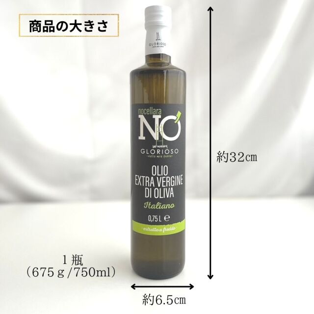 グロリオーソ　オリーブ　オイル 750