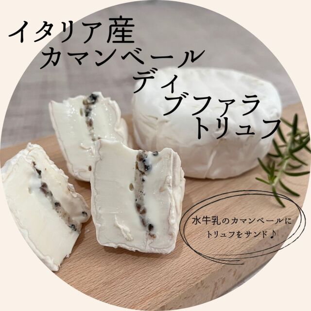 トリュフチーズ詰合せ