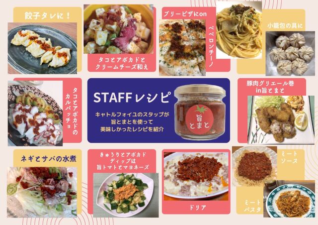 旨とまと　レシピ