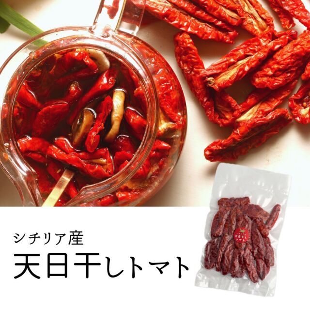 天日干しトマト |チーズ専門店 キャトルフォイユ