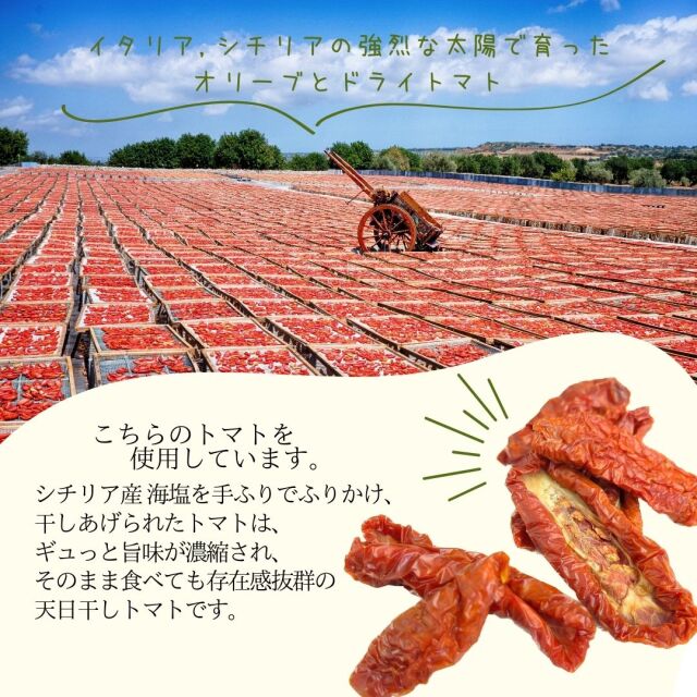 天日干しトマト　オイル漬け