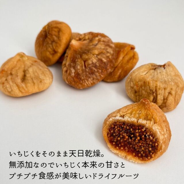 ドライ イチジク いちじく