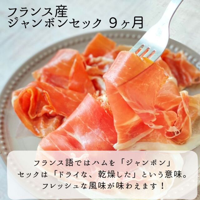 ビール　で乾杯　ジャンボンセック