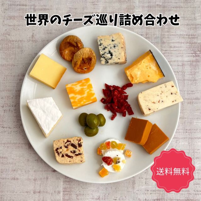 世界　の　チーズ　巡り