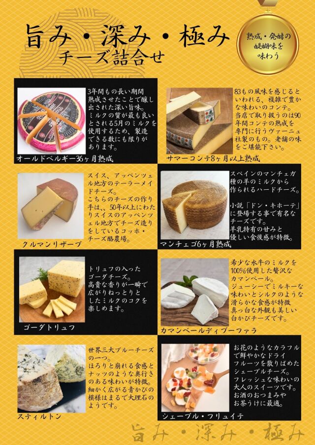 旨み・深み・極み