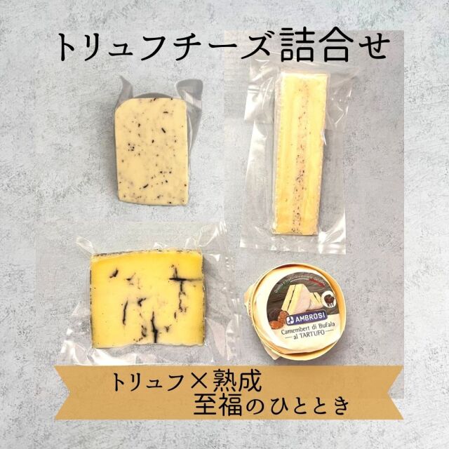 トリュフ　詰め合わせ