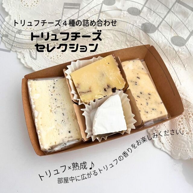tトリュフ　セレクション　ジャック