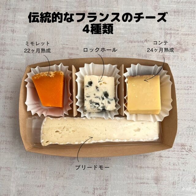 フランス ダルジェンタル セレクション | チーズ専門店キャトル