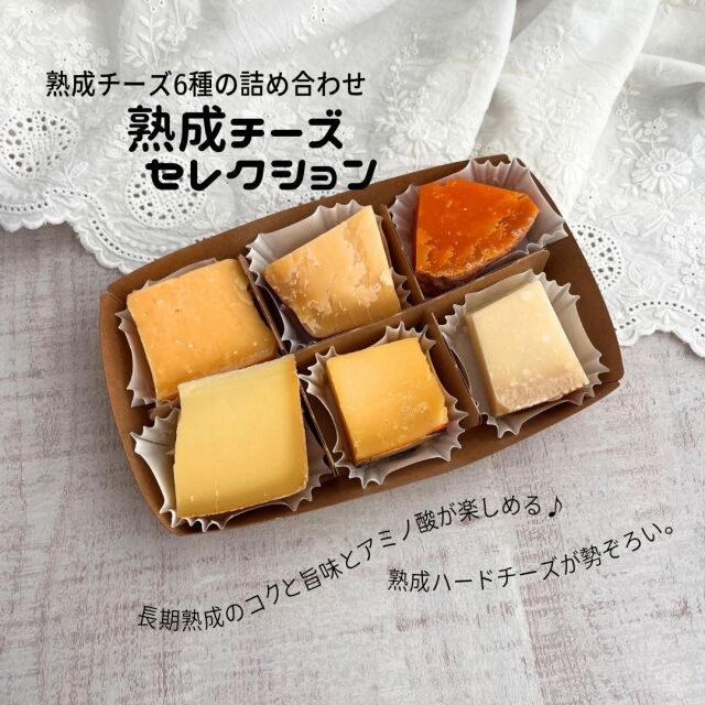 熟成　セレクション　クルマン