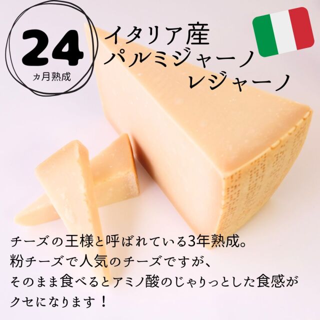 熟成　セレクション　パルミ24Ｍ