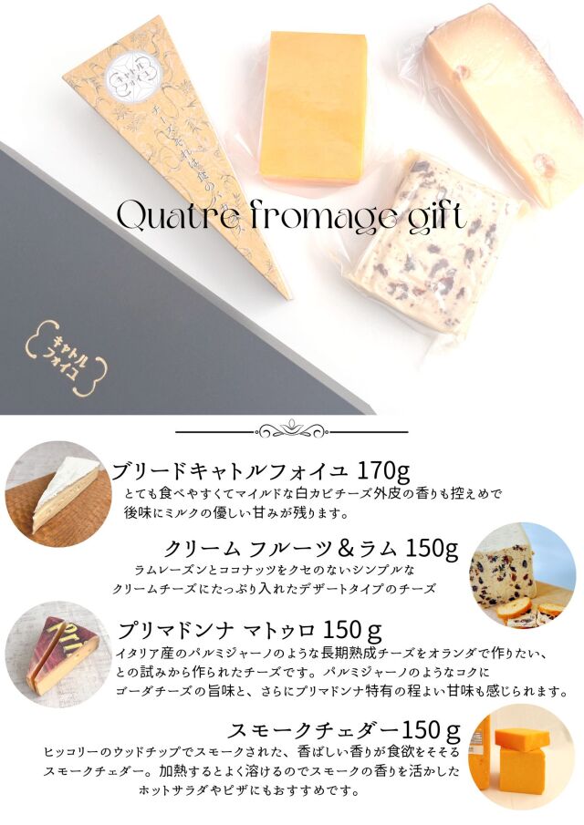 チーズ様フォロワー割 フロマジェ 長原ちさとさんのアワードチーズ解説 – しゅんWEB