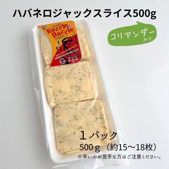 ハバネロ　スライス