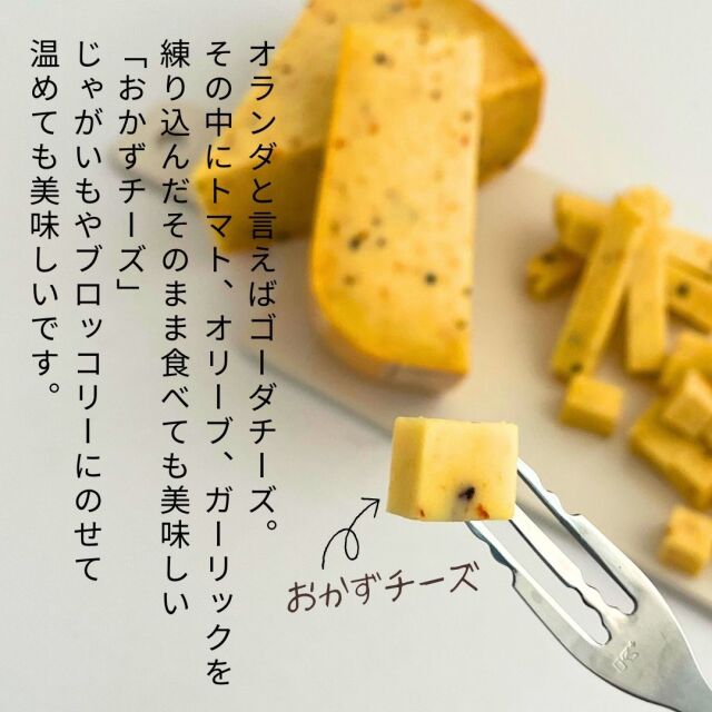 ゴーダ オリーブ＆トマト【チーズ専門店 キャトルフォイユ】