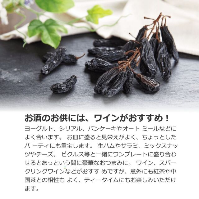 枝落ち レーズン