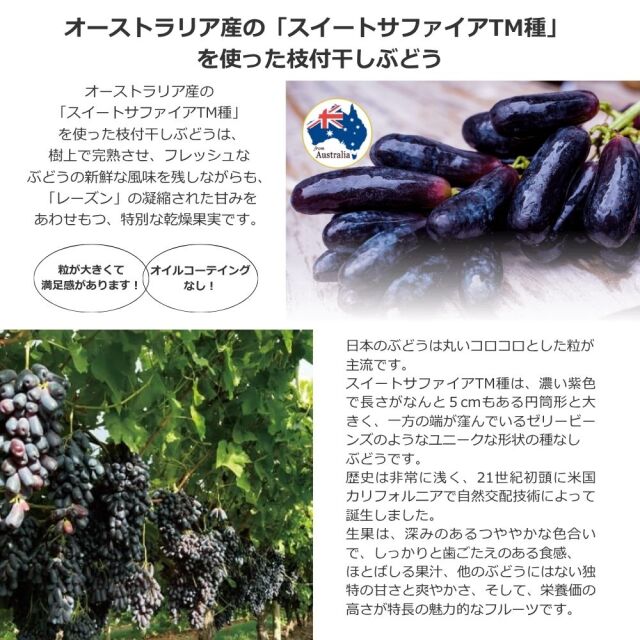 枝落ち レーズン