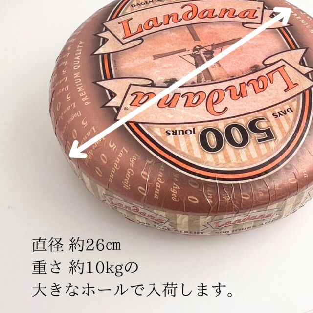 ランダナ500日熟成 | チーズ専門店キャトルフォイユ