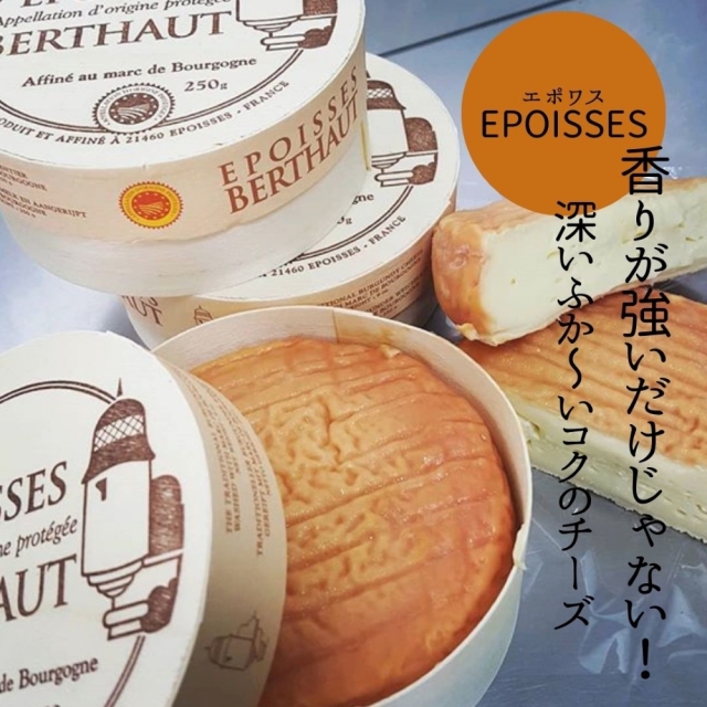 エポワス　