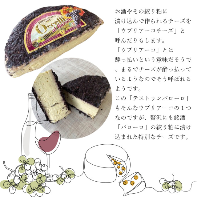 バローロ　テストゥーン