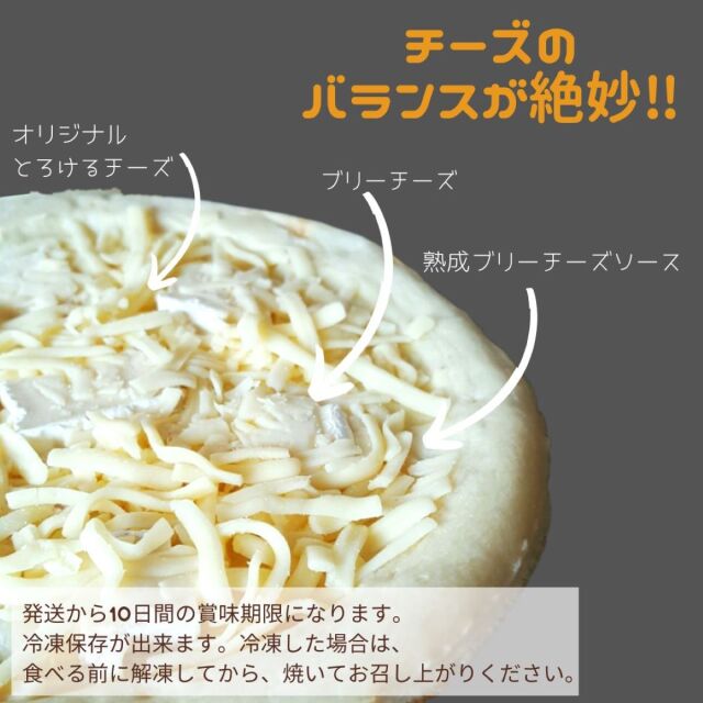 ピザ ブリー 【チーズ専門店 キャトルフォイユ】