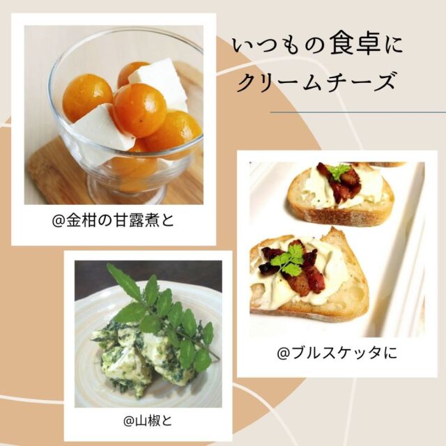 クリームチーズ　料理