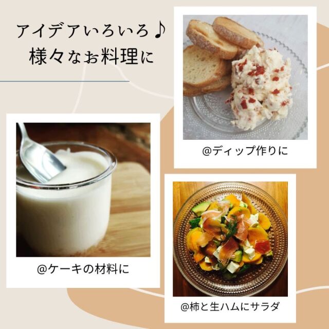 クリームチーズ　料理
