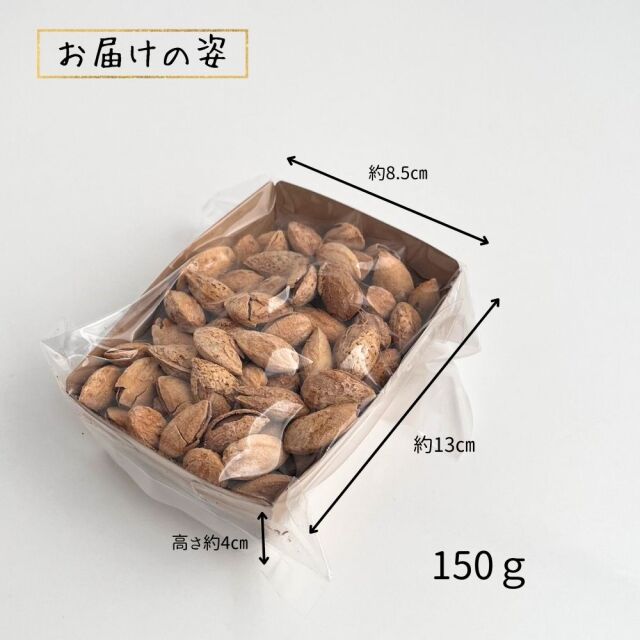 殻付き アーモンド ロースト