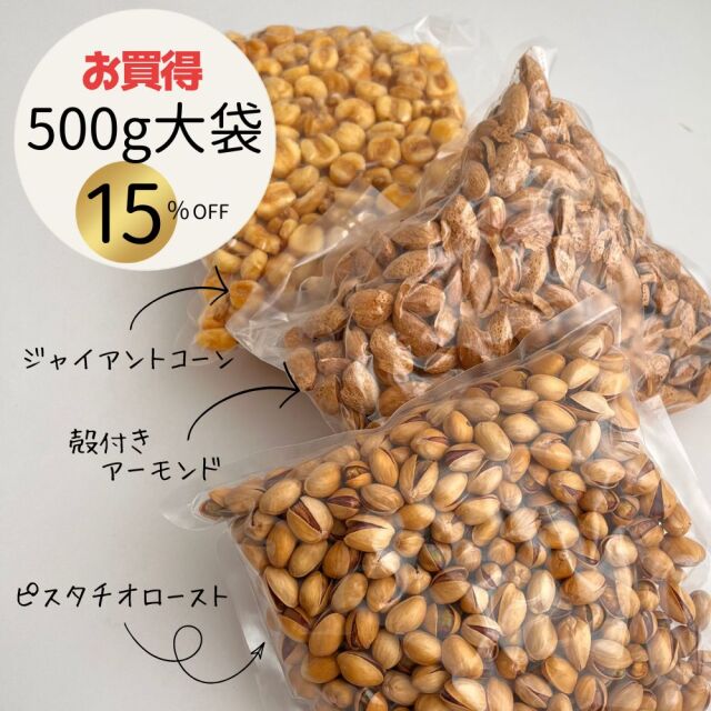 殻付き アーモンド ロースト