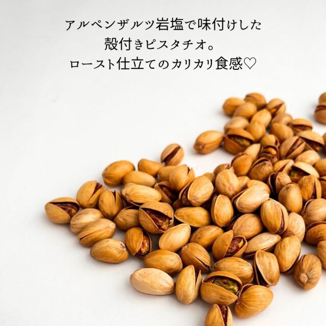 ピスタチオ　ロースト