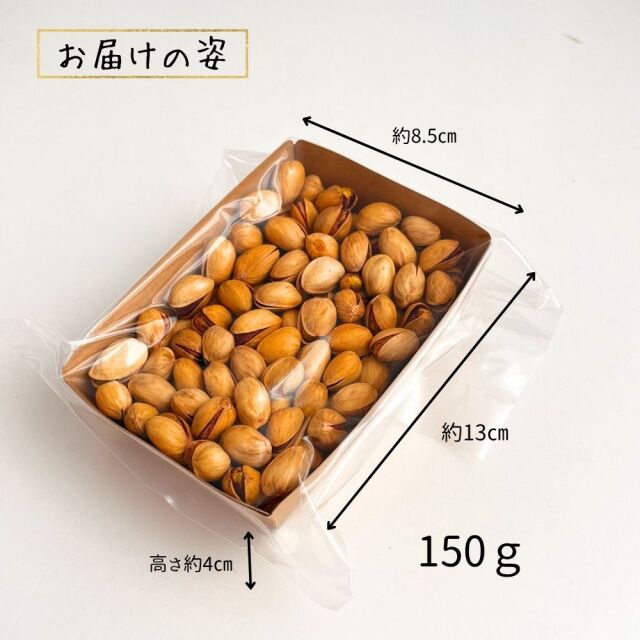 ピスタチオ　ロースト