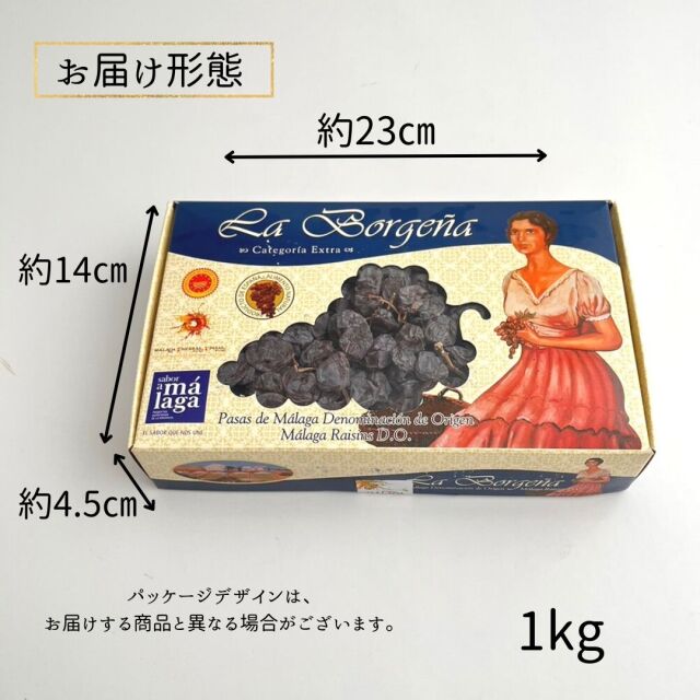 マラガ産　枝付き　レーズン