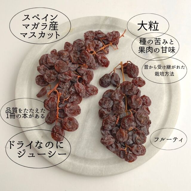 マラガ産　枝付き レーズン