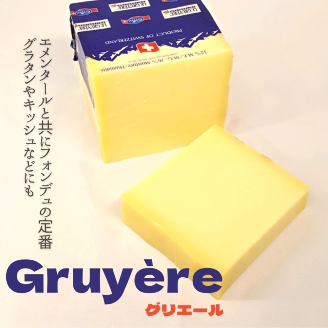 チーズ専門店 キャトルフォイユ グリエール