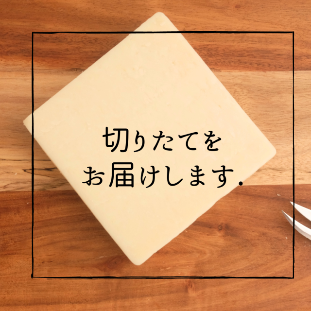 カプラビアンカゴートチェダー