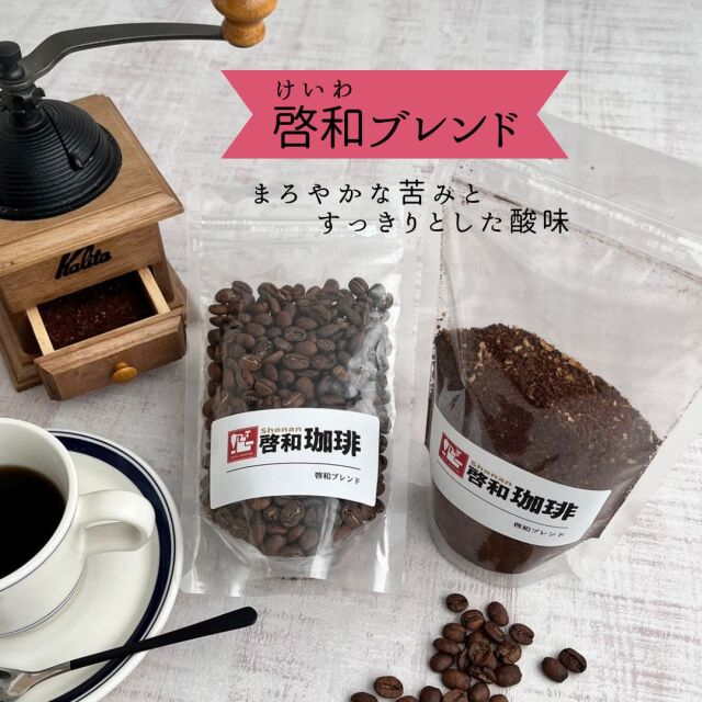 啓和 コーヒー 豆 粉 単品