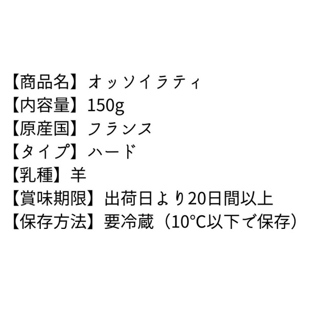 オッソイラティー