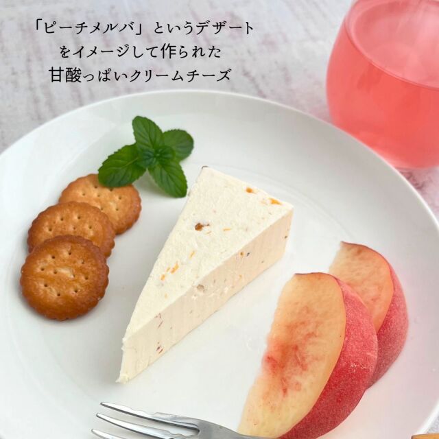 クリームピーチ ピーチメルバ