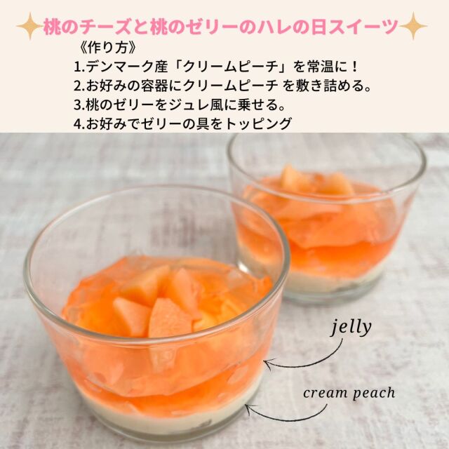 クリームピーチ ピーチメルバ