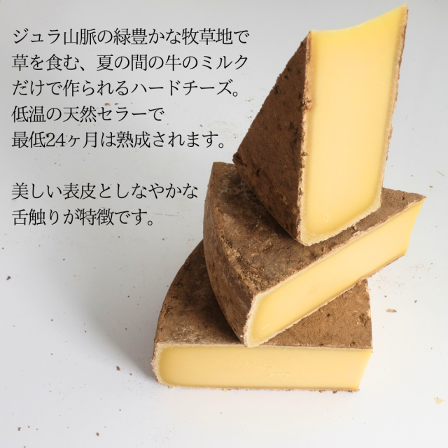 ルポンタリエレゼルヴ　山のチーズ