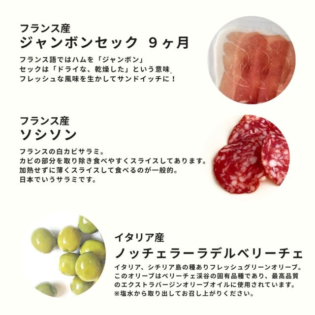 ハム　チーズ　オリーブ　レーズン　アソート