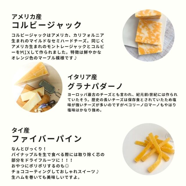 ハム　チーズ　オリーブ　レーズン　アソート