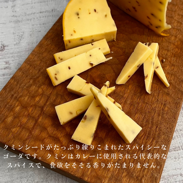スパイス　ゴーダ　オランダ