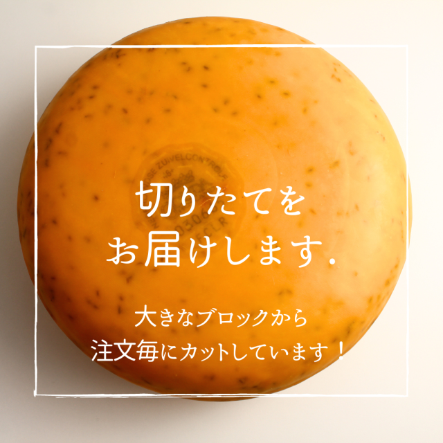 スパイス　ゴーダ　オランダ