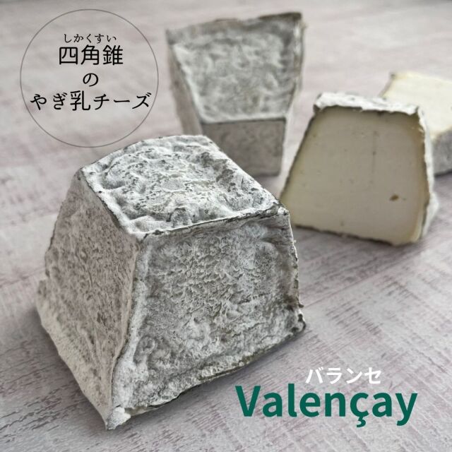 ヴァランセ【チーズ専門店 キャトルフォイユ】
