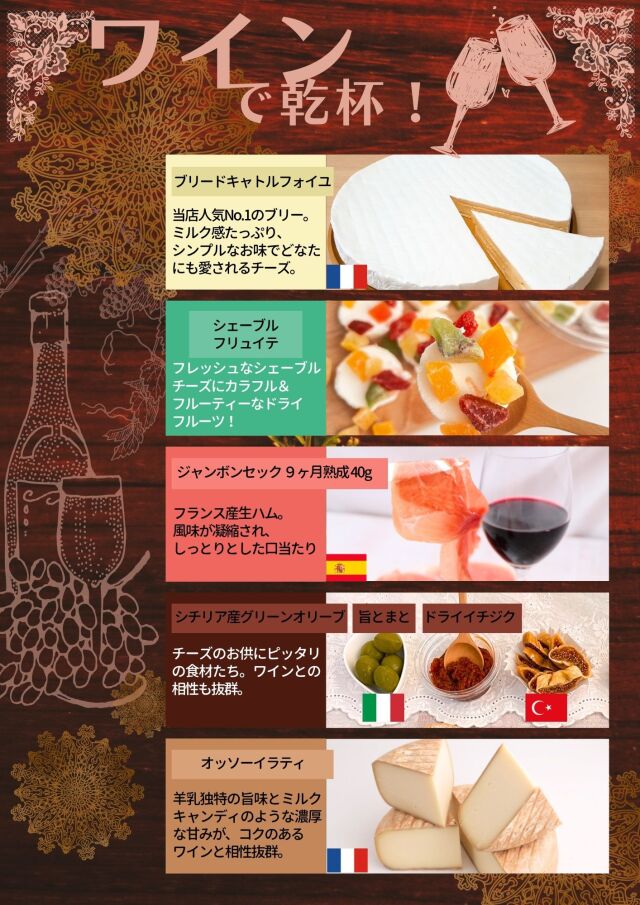 ワインにおすすめチーズ　乾杯