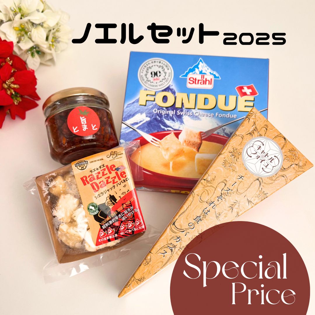ノエル　セット　2025