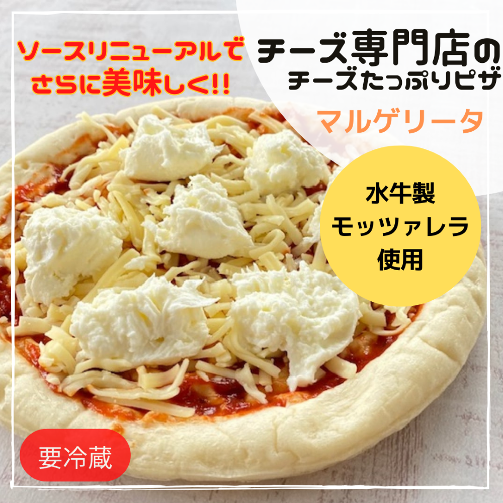ピザ　水牛　マルゲリータ　リニューアル