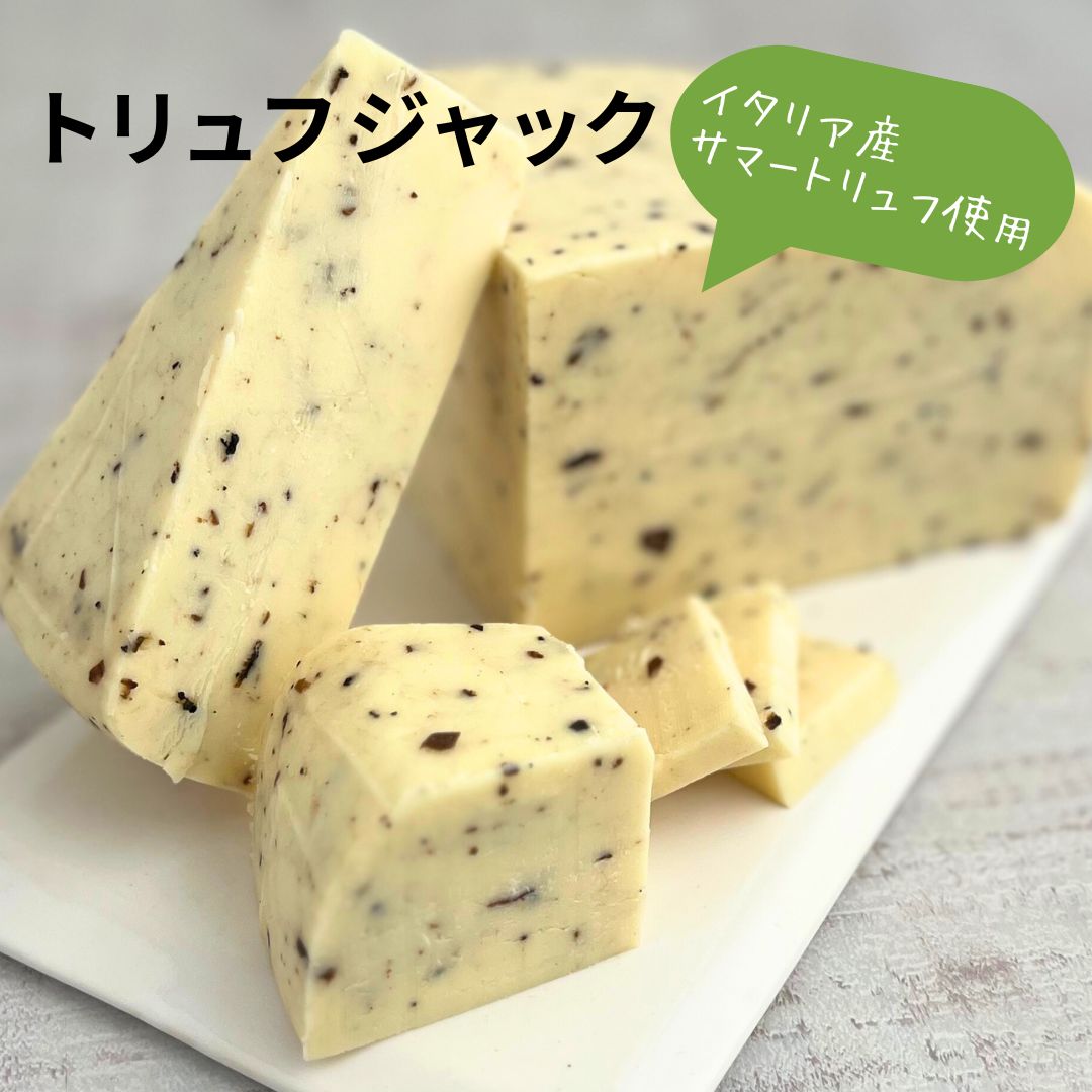 トリュフ　ジャック