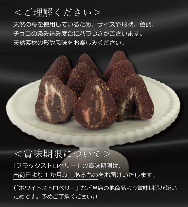 ブラックストロベリーご注意点