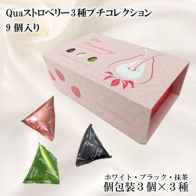 Quaストロベリー3種プチコレクション(9個入り)