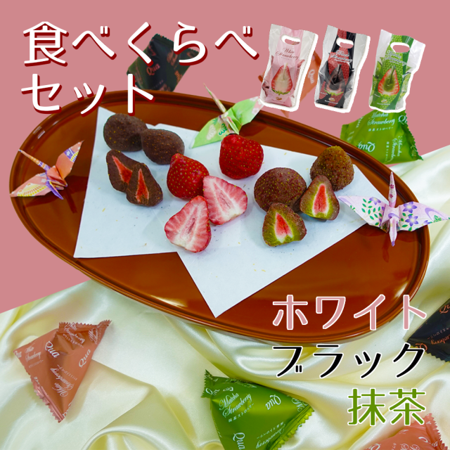 ホワイト・ブラック＆抹茶3種食べくらべセット
